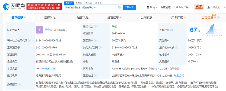 起底被曝夸大宣傳葉黃素涉事公司 其在線數(shù)據(jù)處理與交易處理業(yè)務(wù)探析
