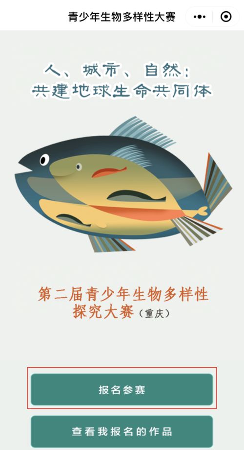 第二屆青少年生物多樣性探究大賽——重慶醫(yī)藥領(lǐng)域技術(shù)開發(fā)作品提交指南